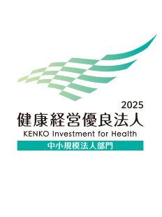 健康経営優良法人2025