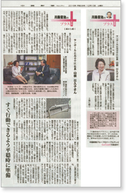 中国新聞「川島宏治のプラス1」に掲載されました。