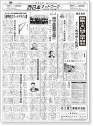 G柵が日刊産業新聞に掲載されました。