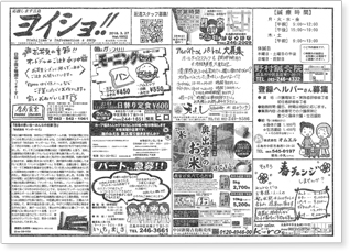 吉島地区の広報誌「ヨイショ！！」で紹介されました。