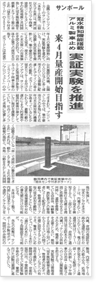 冠水センサ付き車止めが日刊産業新聞に掲載されました。