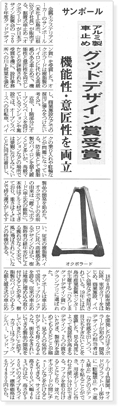 オクボラードが日刊産業新聞に掲載されました。