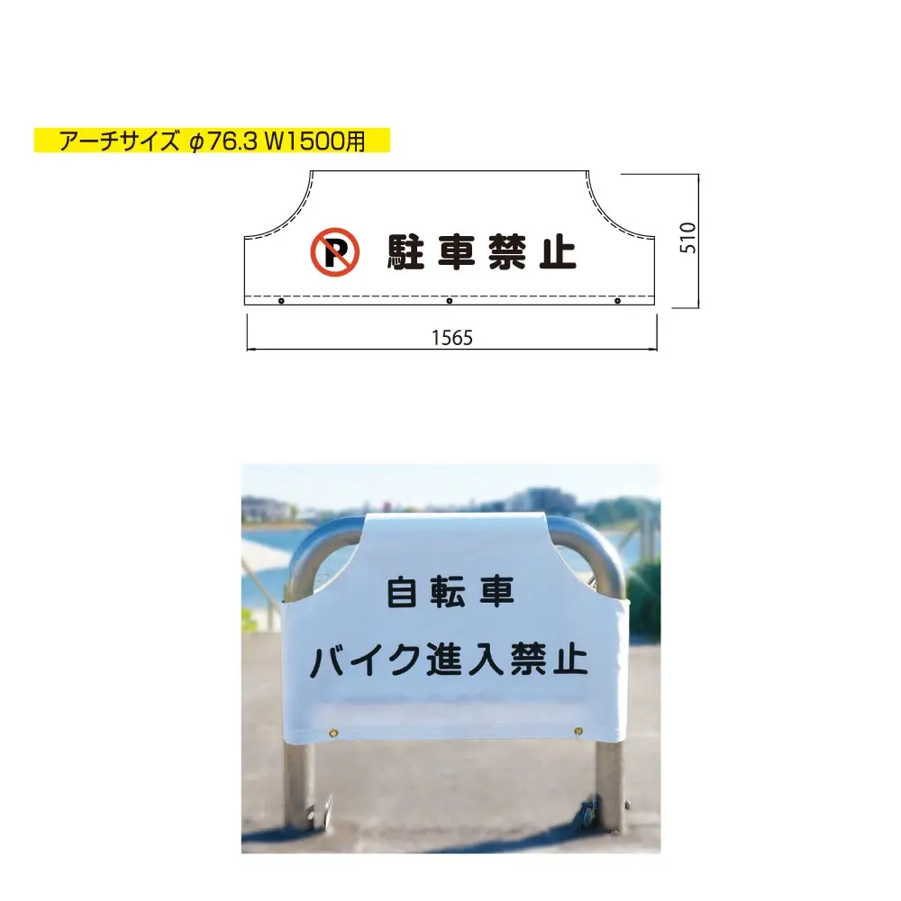 注目の福袋！ サンポール 車止め アーチ 固定式 φ60.5×H800 Y 黄 FAA-7UR6-800 3129999