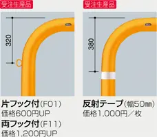 アーチ FAA-11S15-800｜車止めや旗ポール等の製造販売なら株式会社サン