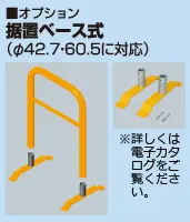 アーチ FAH-42SK7-650｜車止めや旗ポール等の製造販売なら株式会社サン