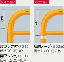 アーチ FAH-11S15-800｜車止めや旗ポール等の製造販売なら株式会社サン