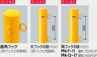 ピラー FPA-7S-F11｜車止めや旗ポール等の製造販売なら株式会社サンポール