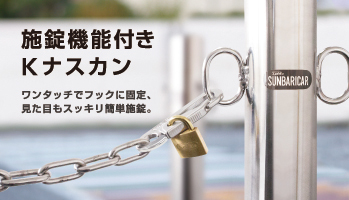 車止め 景観製品 Kナスカン 別売部品 株式会社サンポール 車止め 景観製品 旗ポール等の製造販売 車止め 景観製品 Kナスカン 別売部品 株式会社サンポール 車止め 景観製品 旗ポール等の製造販売