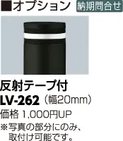 アルミヘッドリフター上下式 LV-262KC｜車止めや旗ポール等の製造販売